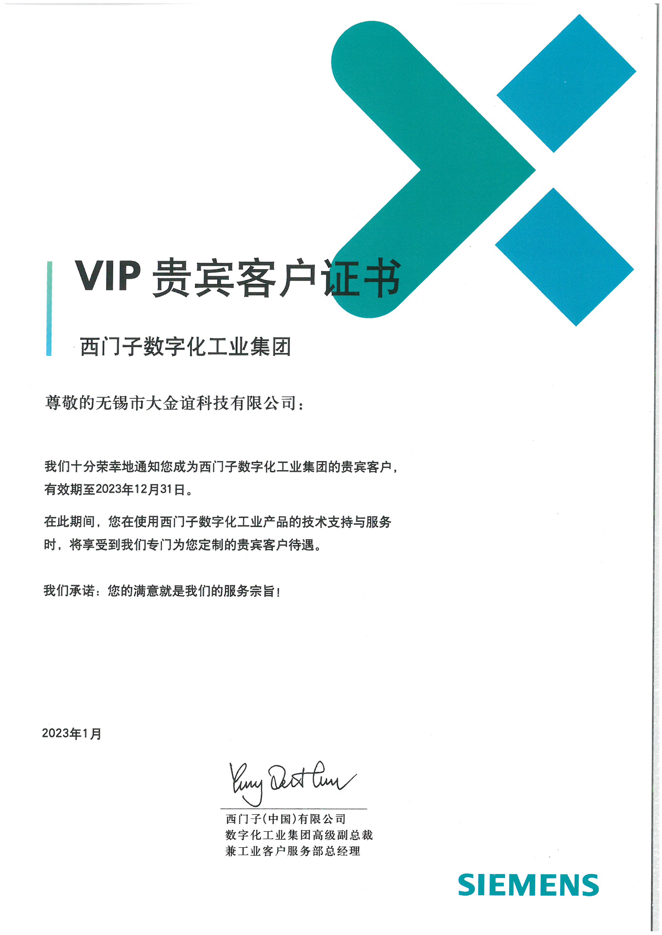 大金谊荣获西门子VIP客户证书