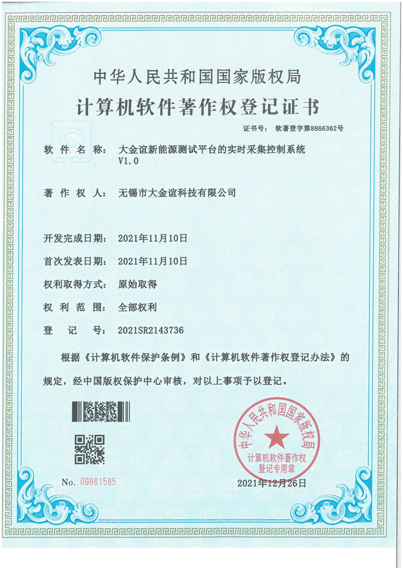 大金谊获计算机软件著作权登记证书两份