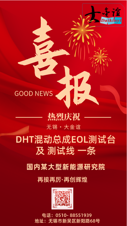 热烈庆祝接单 DHT混动总成EOL测试台及测试线