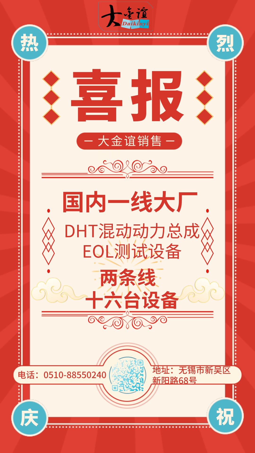 大金谊签单DHT混动动力总成EOL测试设备两条线