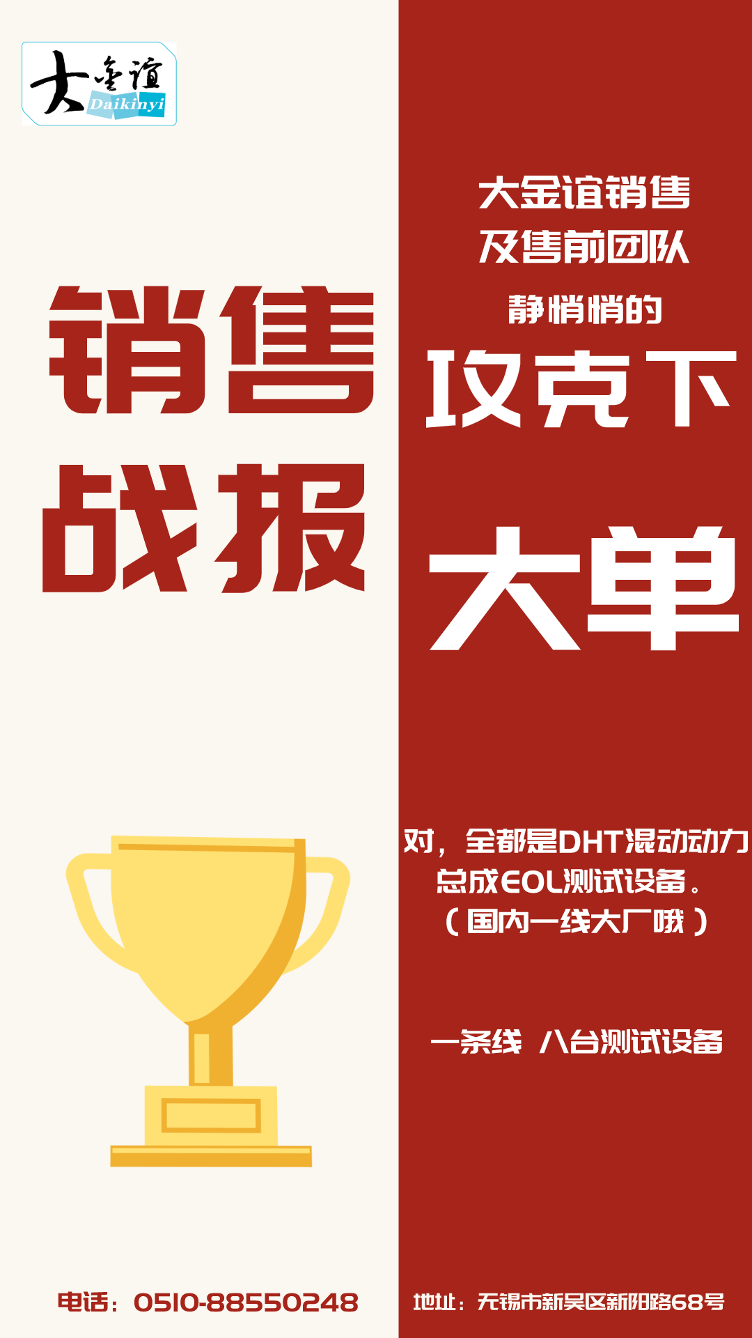 销售战报