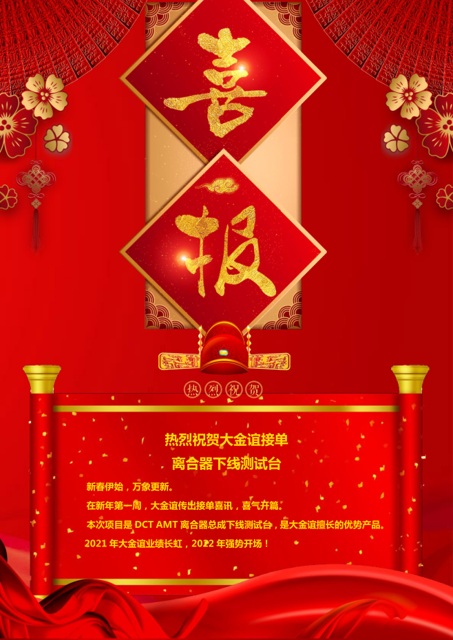 热烈祝贺大金谊接单离合器下线测试台