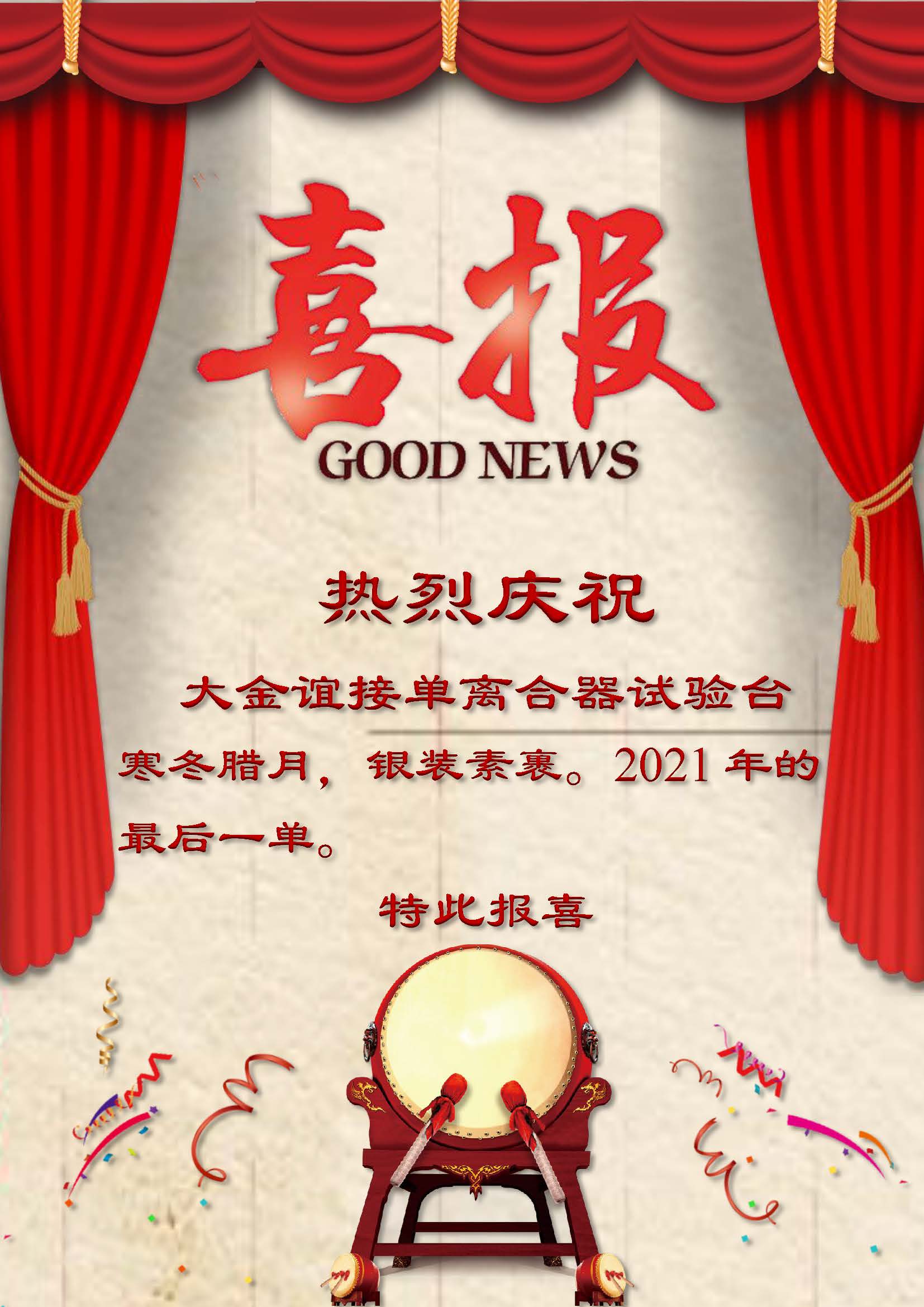 热烈庆祝大金谊接单离合器试验台