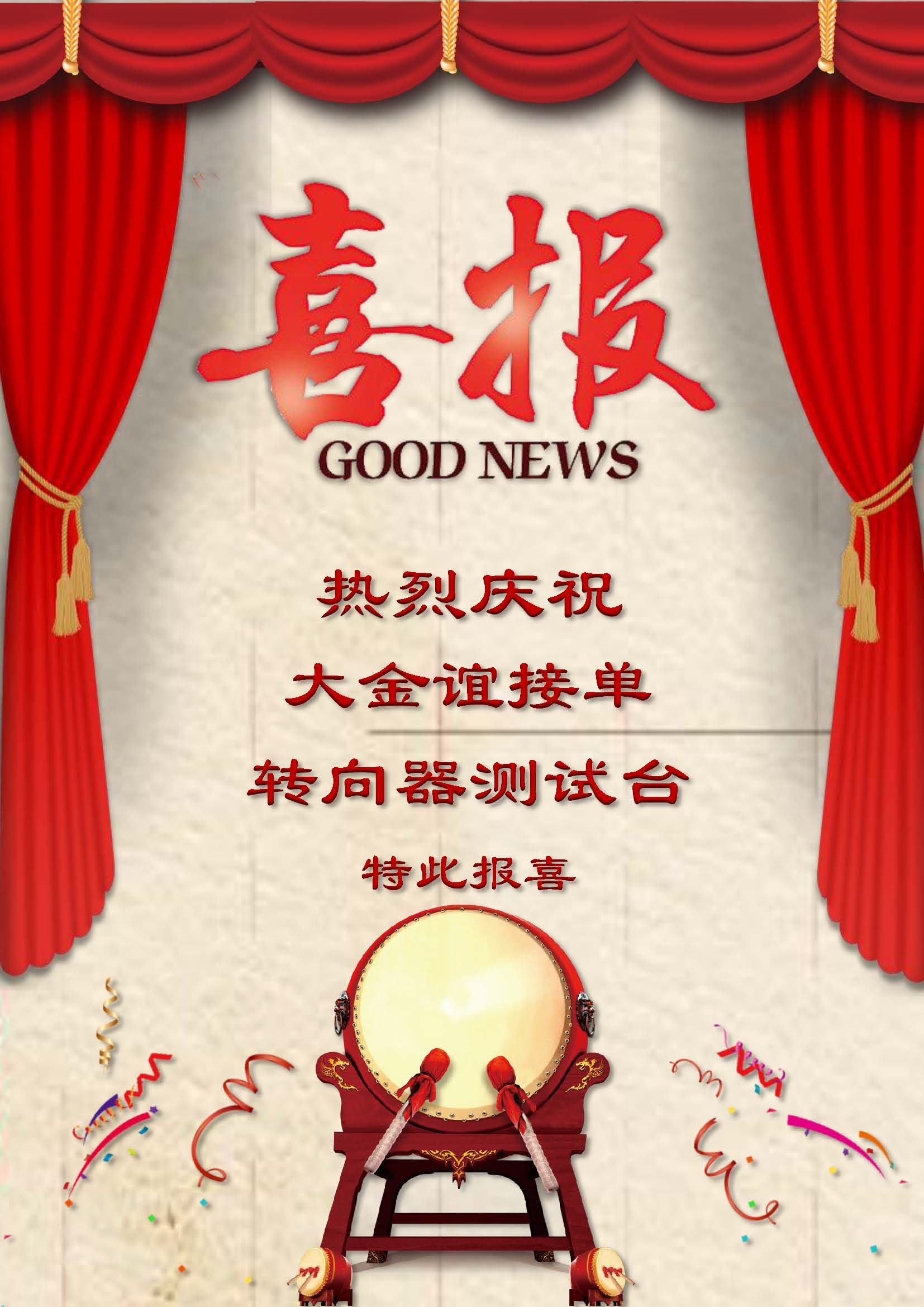 热烈庆祝大金谊接单转向器测试台