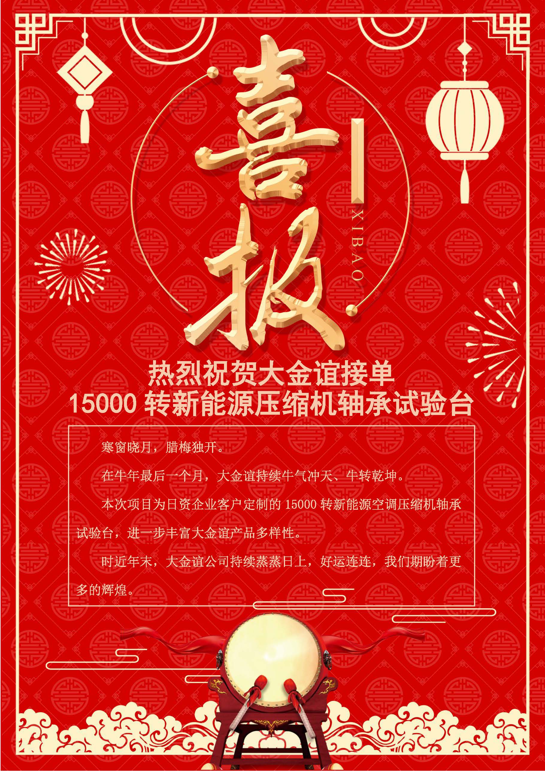 热烈祝贺大金谊接单 15000转新能源压缩机轴承试验台