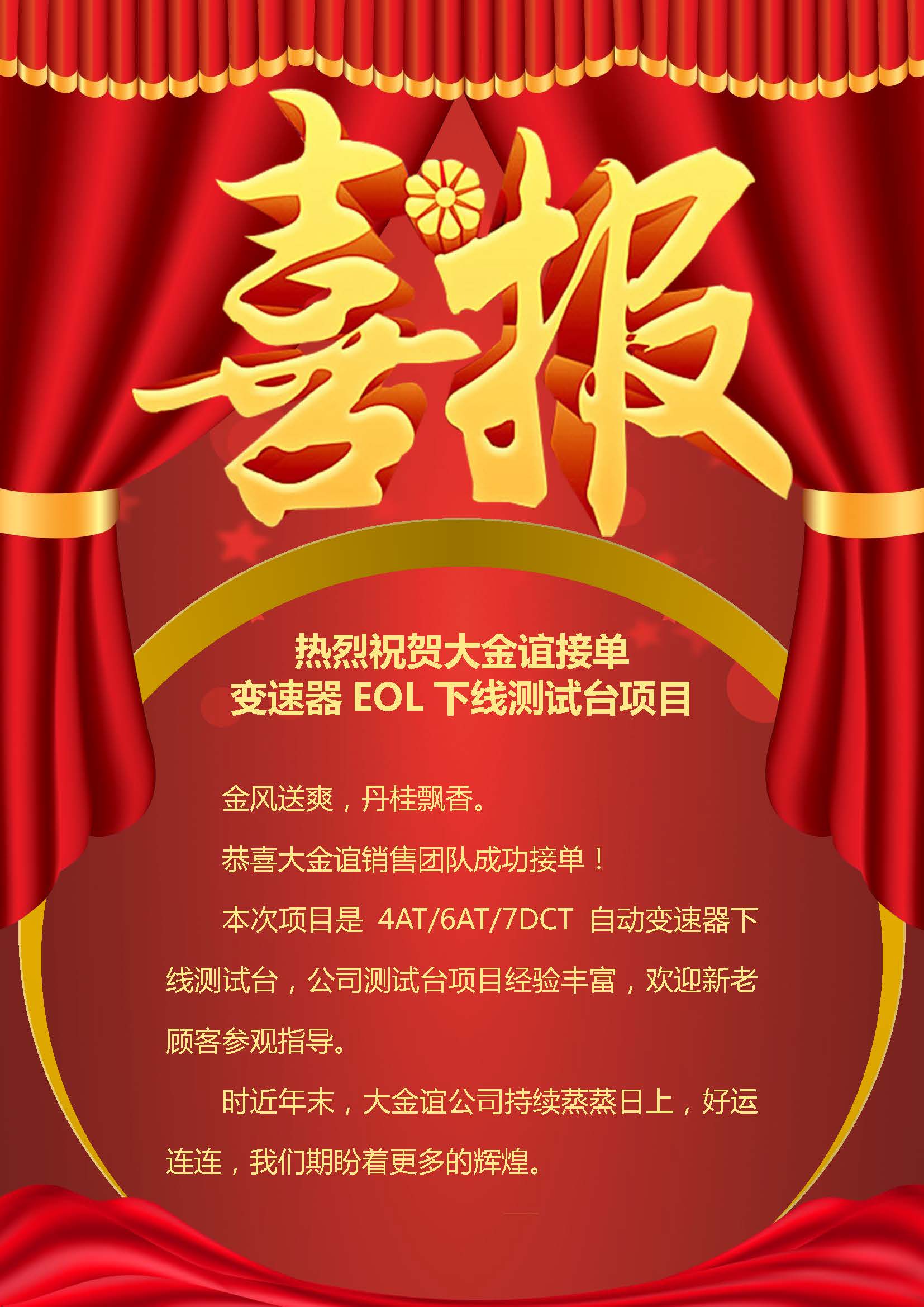 热烈祝贺大金谊接单 变速器EOL下线测试台项目