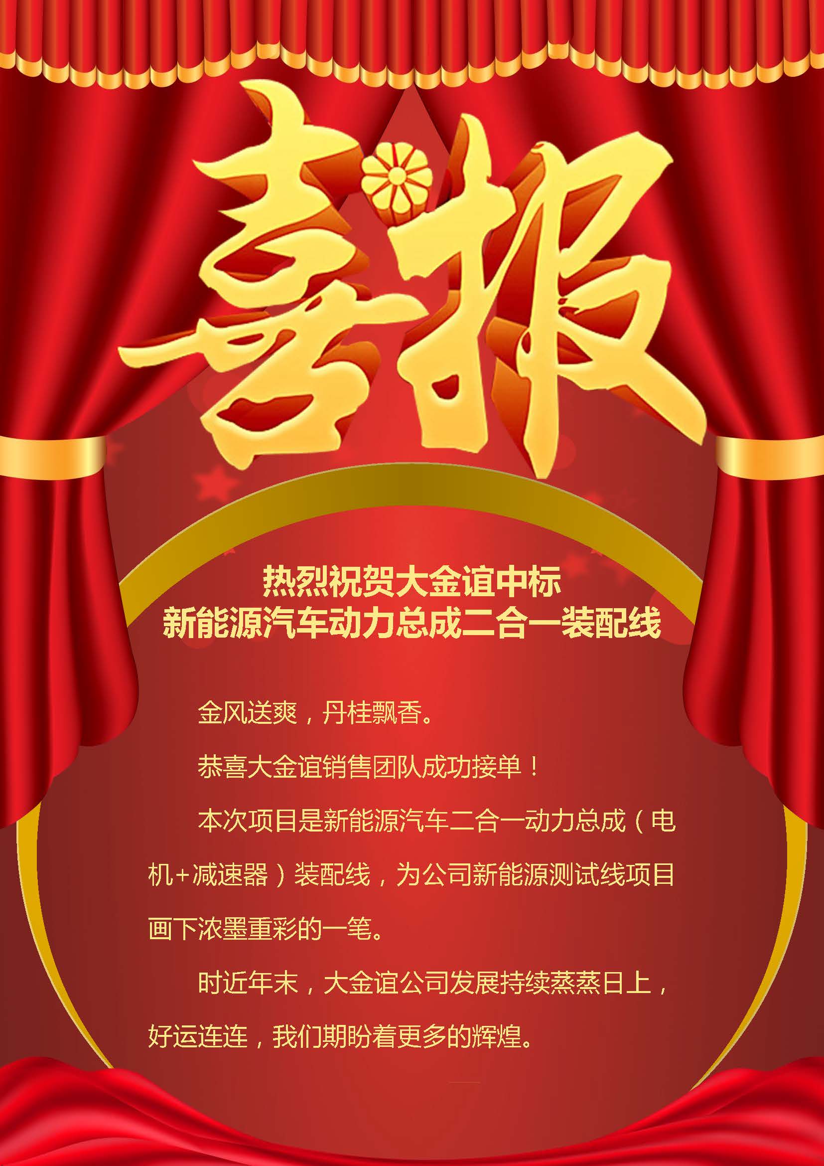 热烈祝贺大金谊中标 新能源汽车动力总成二合一装配线